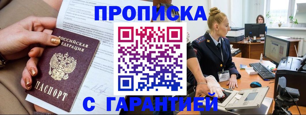 временная прописка в Лихославле