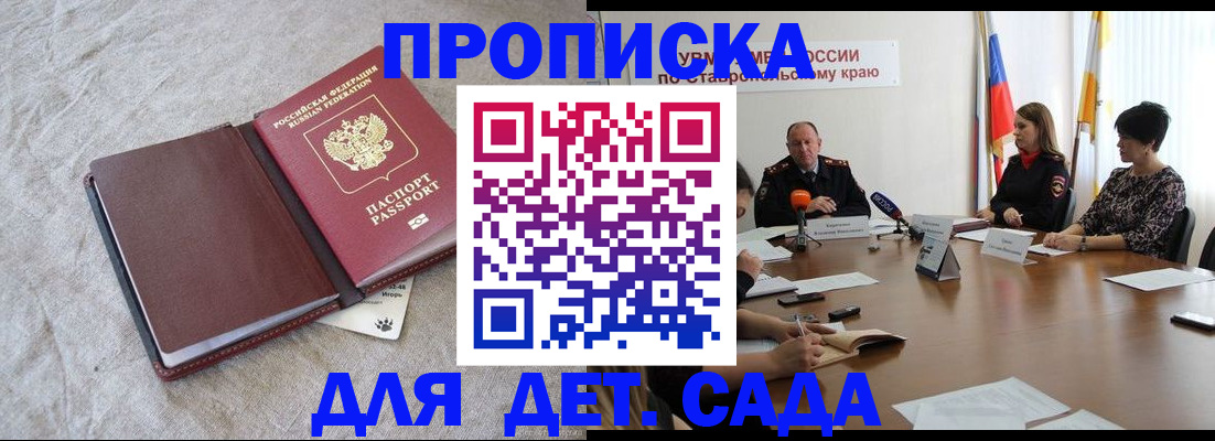 прописка ребенка в Лихославле